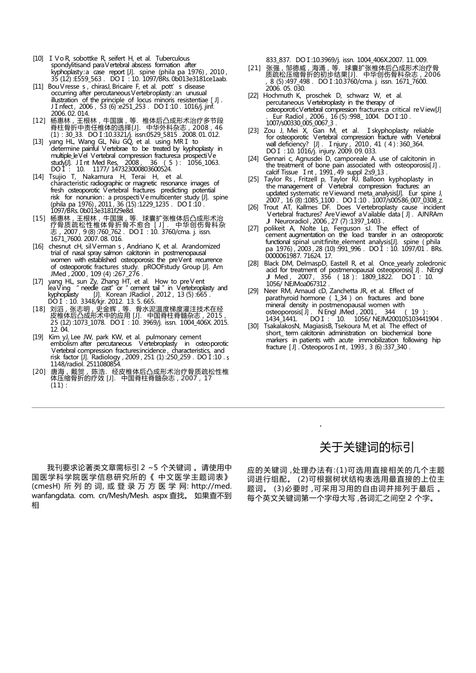 经皮椎体后凸成 形术_第5页