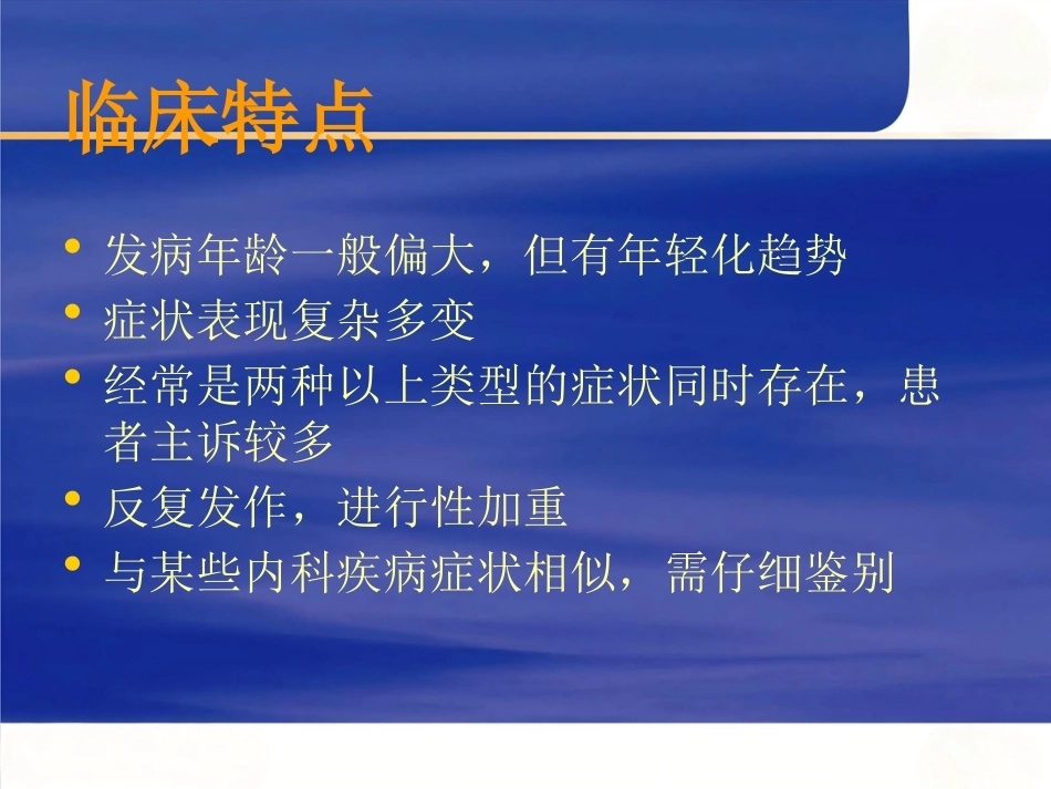 颈椎病的临床诊治PPT_第11页