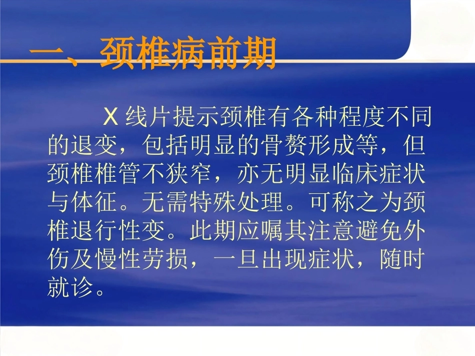 颈椎病的临床诊治PPT_第13页