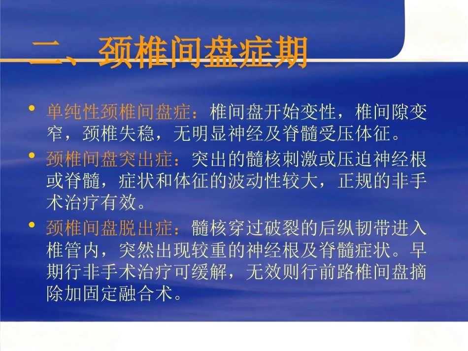 颈椎病的临床诊治PPT_第14页
