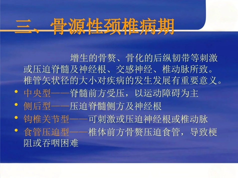 颈椎病的临床诊治PPT_第15页