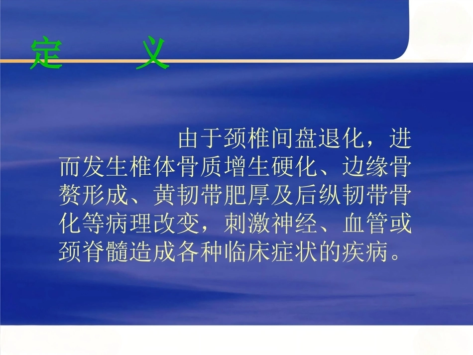 颈椎病的临床诊治PPT_第2页