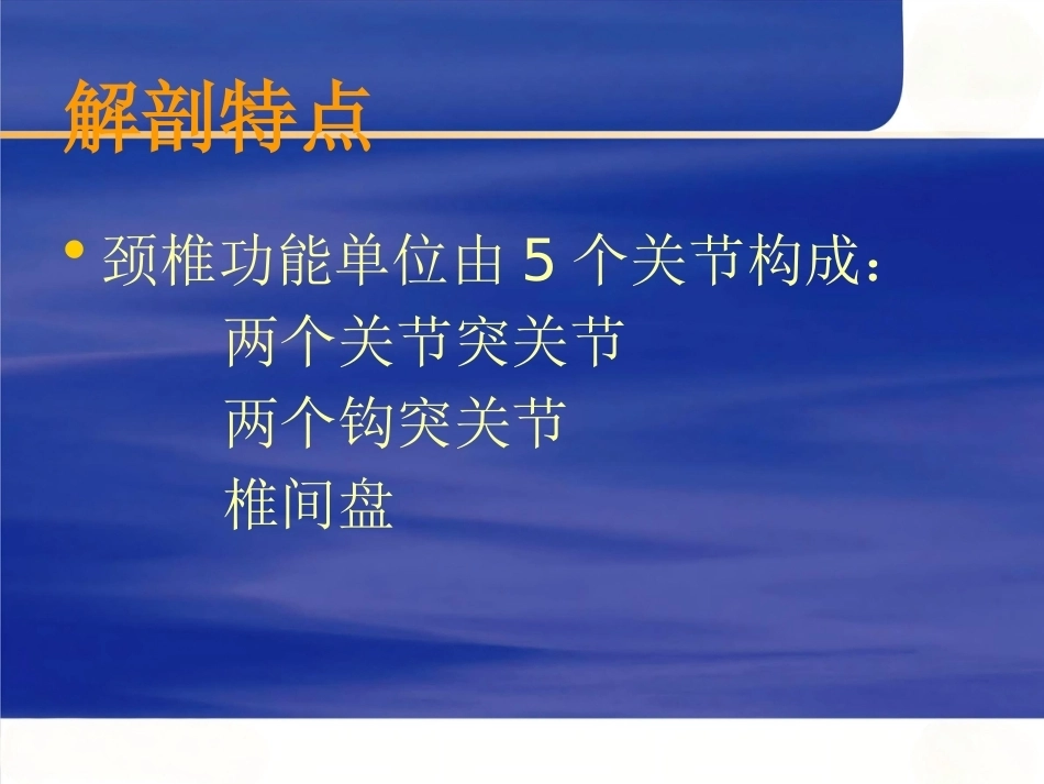 颈椎病的临床诊治PPT_第6页