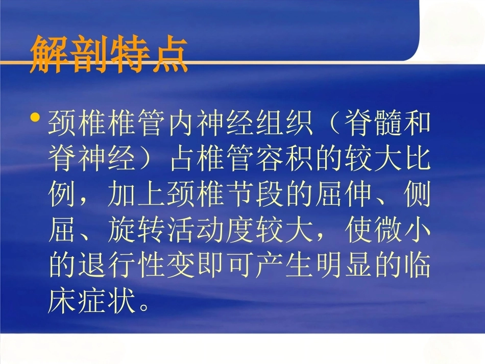 颈椎病的临床诊治PPT_第7页