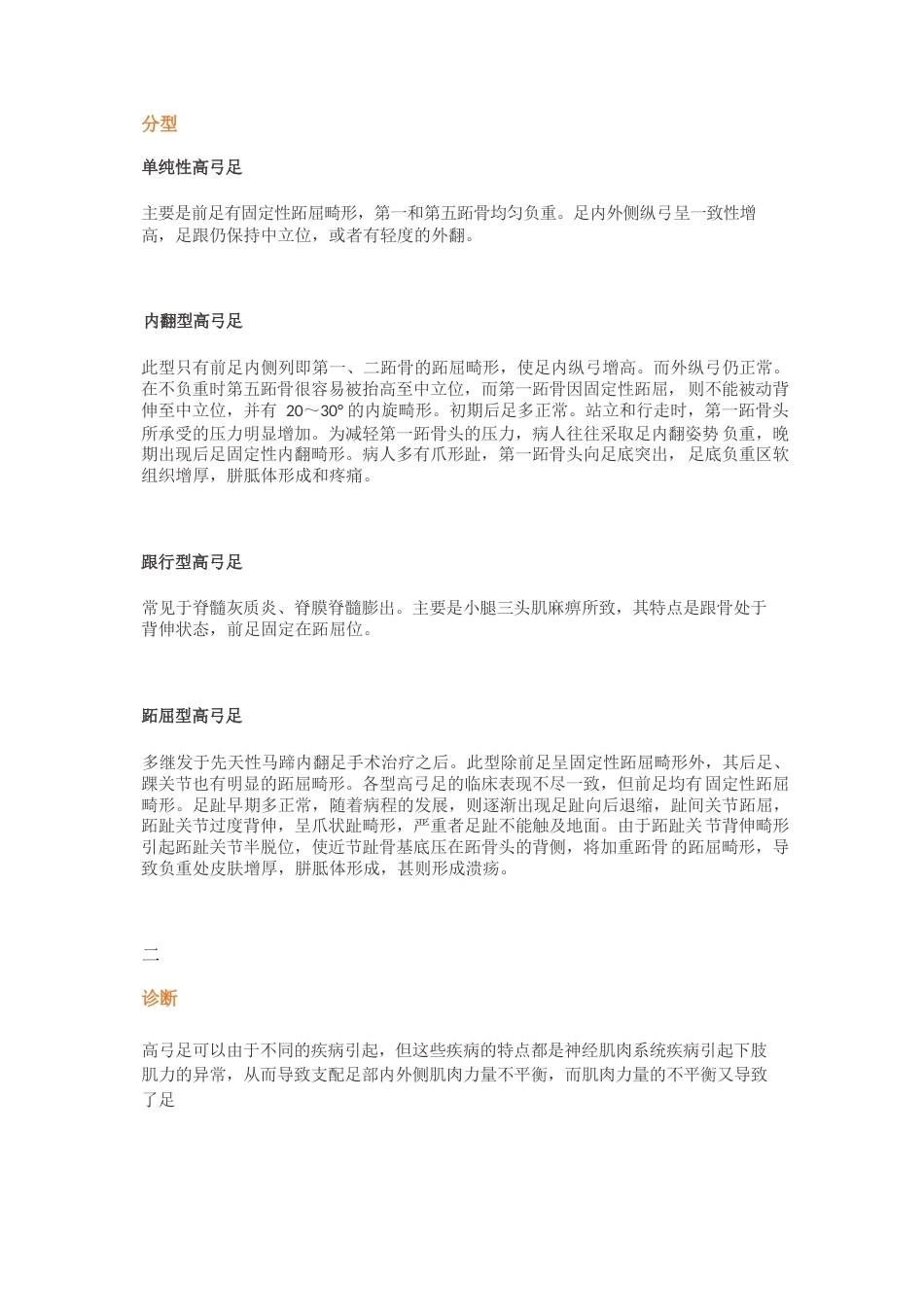 高弓足的分型_第2页