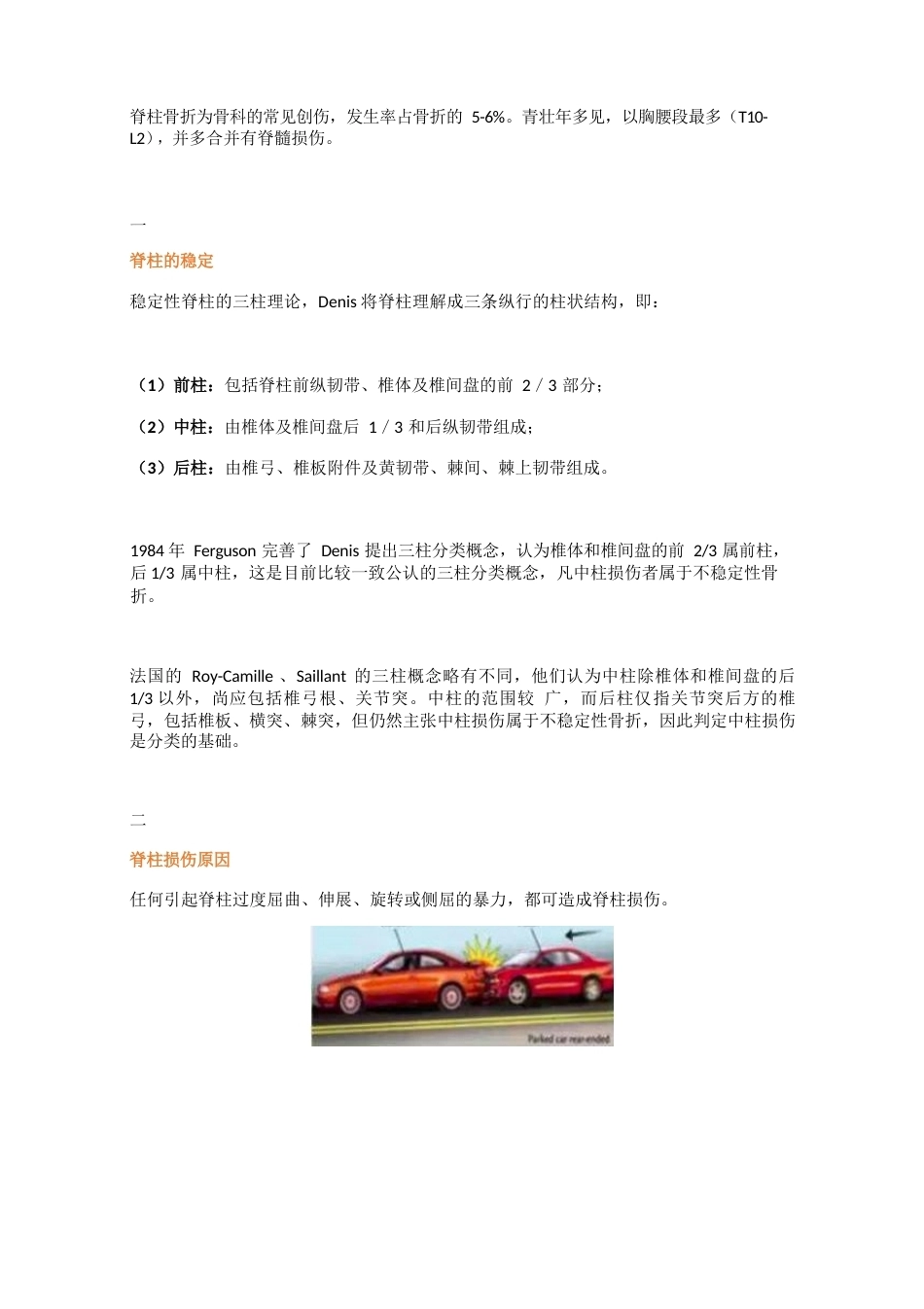 脊柱骨折的最全分类_第1页