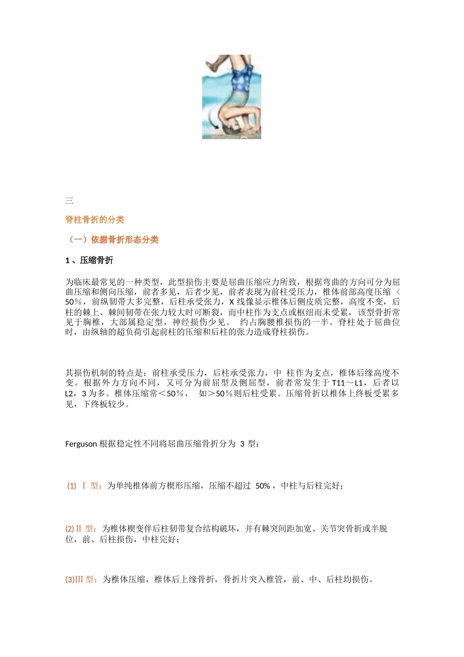 脊柱骨折的最全分类_第2页