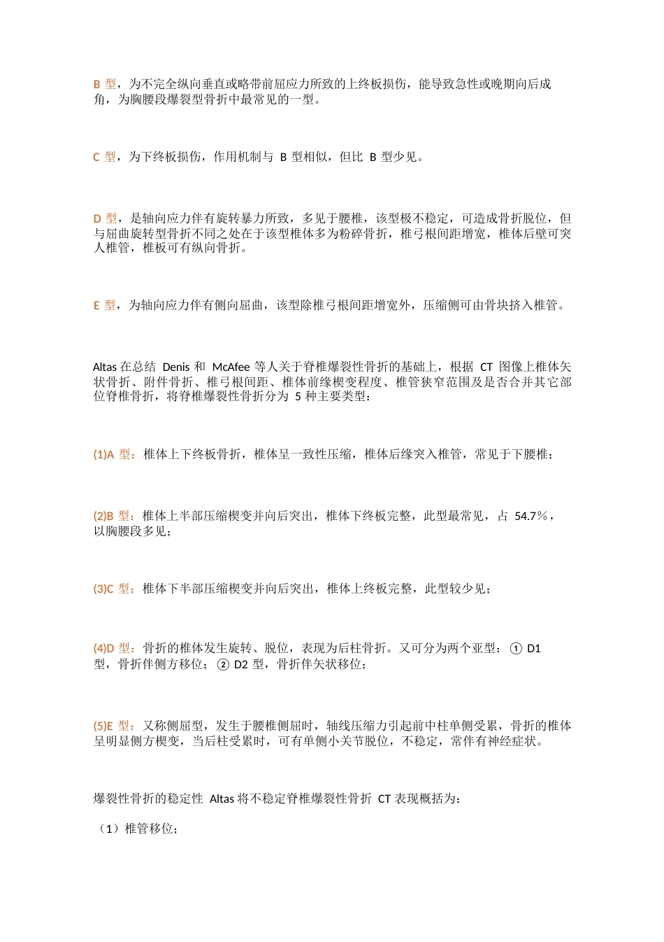 脊柱骨折的最全分类_第4页