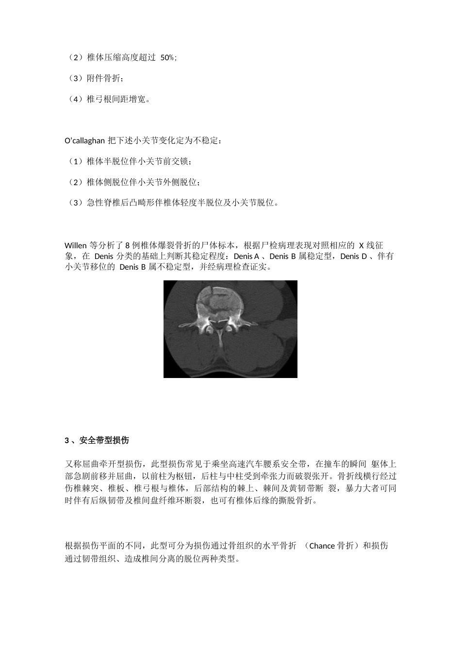 脊柱骨折的最全分类_第5页