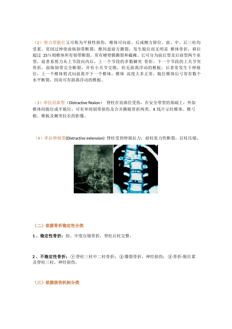 脊柱骨折的最全分类_第7页