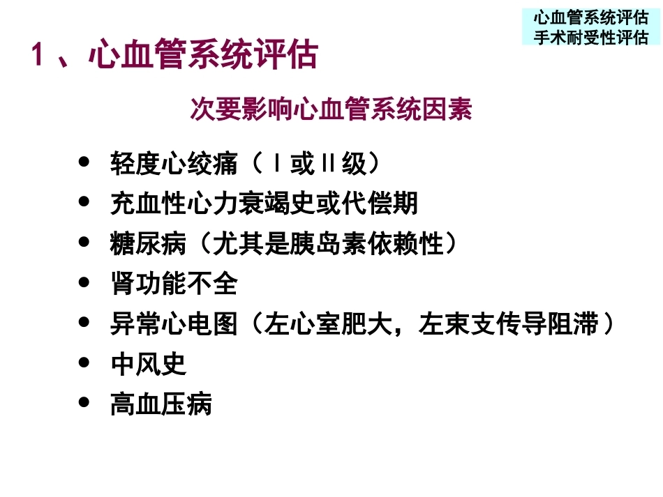 老年髋部骨折围手术期的评估与处理_第10页