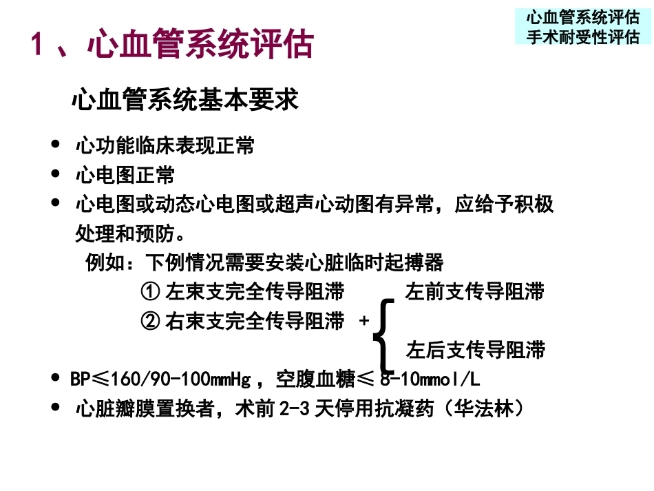 老年髋部骨折围手术期的评估与处理_第12页