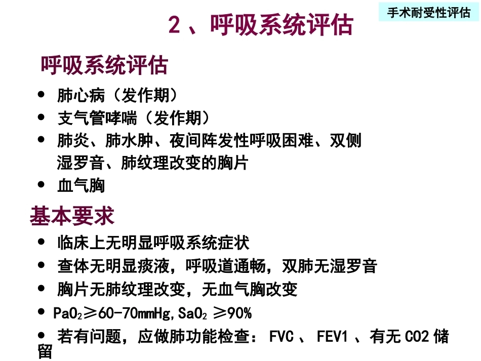 老年髋部骨折围手术期的评估与处理_第13页