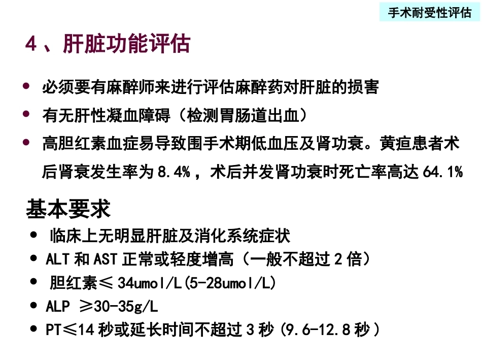 老年髋部骨折围手术期的评估与处理_第15页