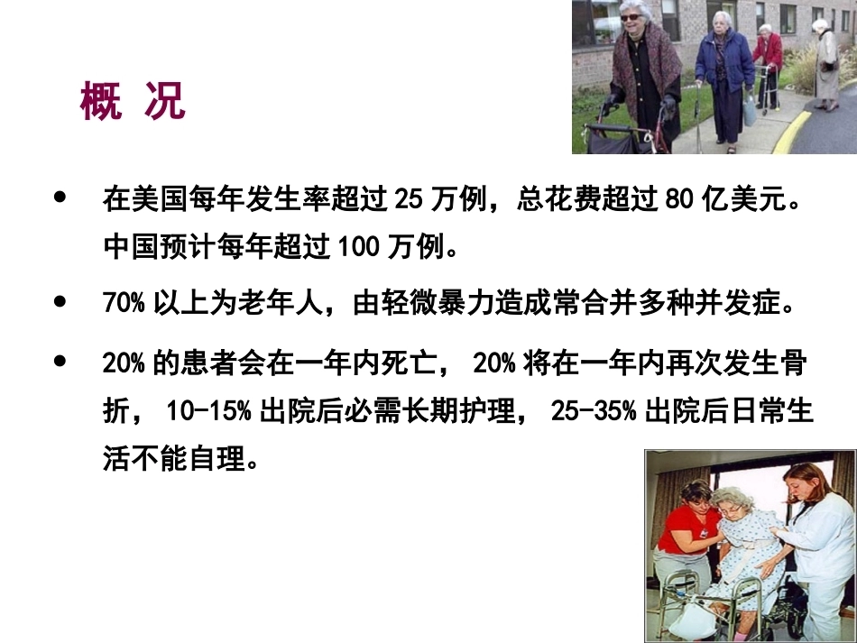 老年髋部骨折围手术期的评估与处理_第3页
