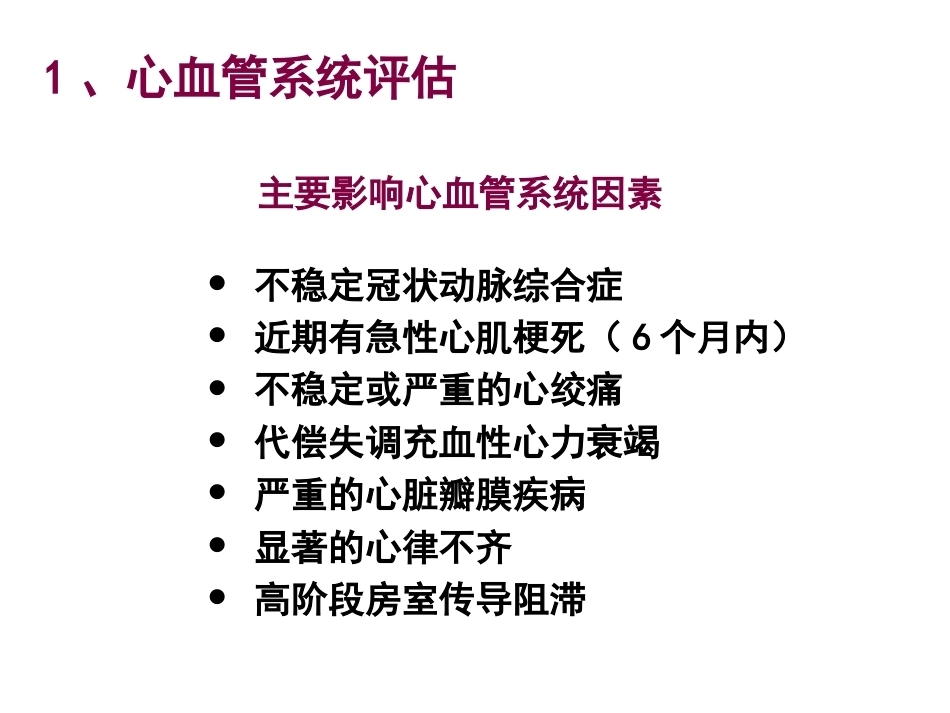 老年髋部骨折围手术期的评估与处理_第9页