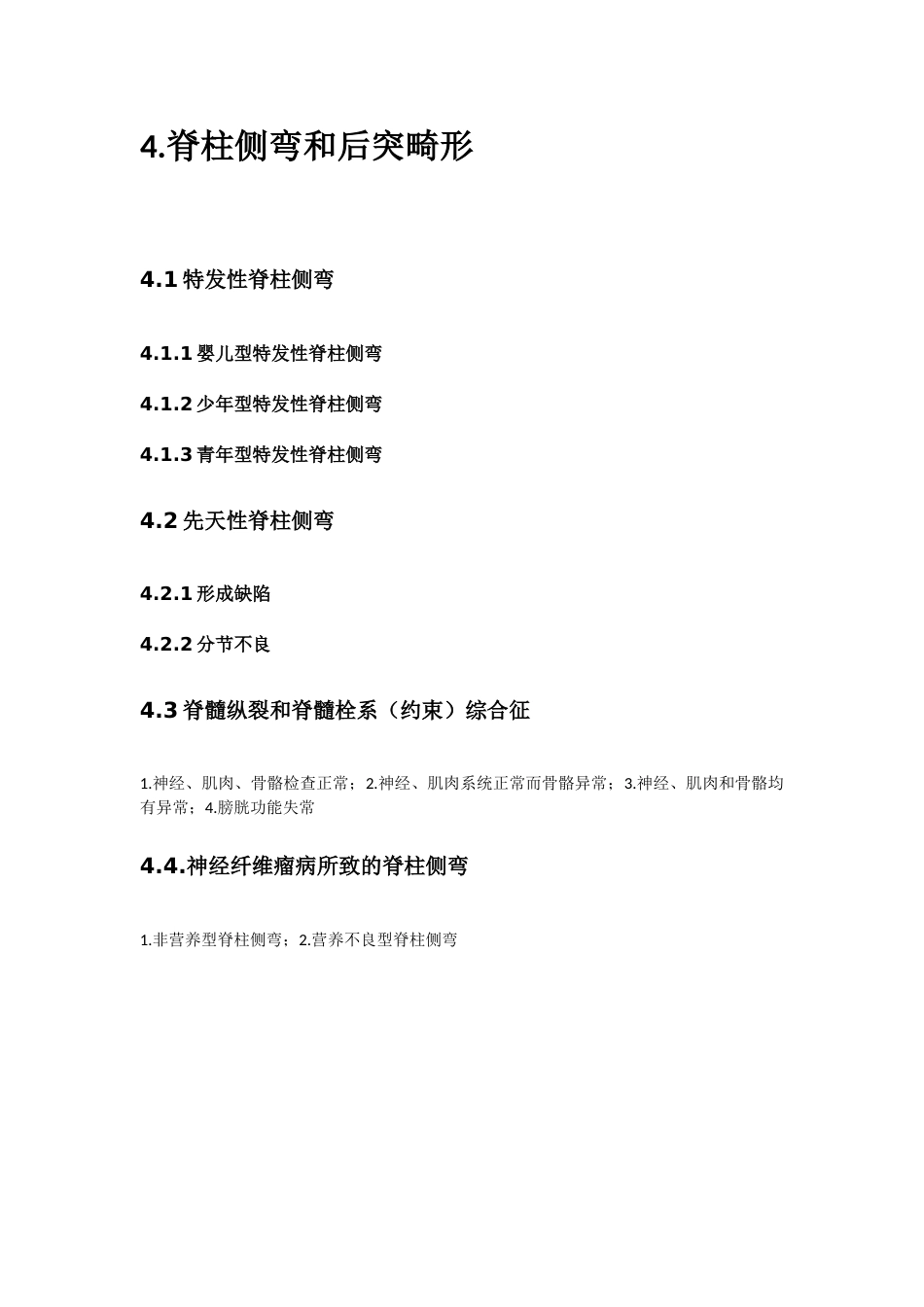 小儿骨科常见病种及分型_第10页
