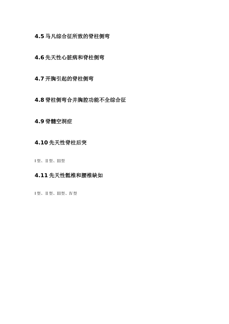 小儿骨科常见病种及分型_第11页