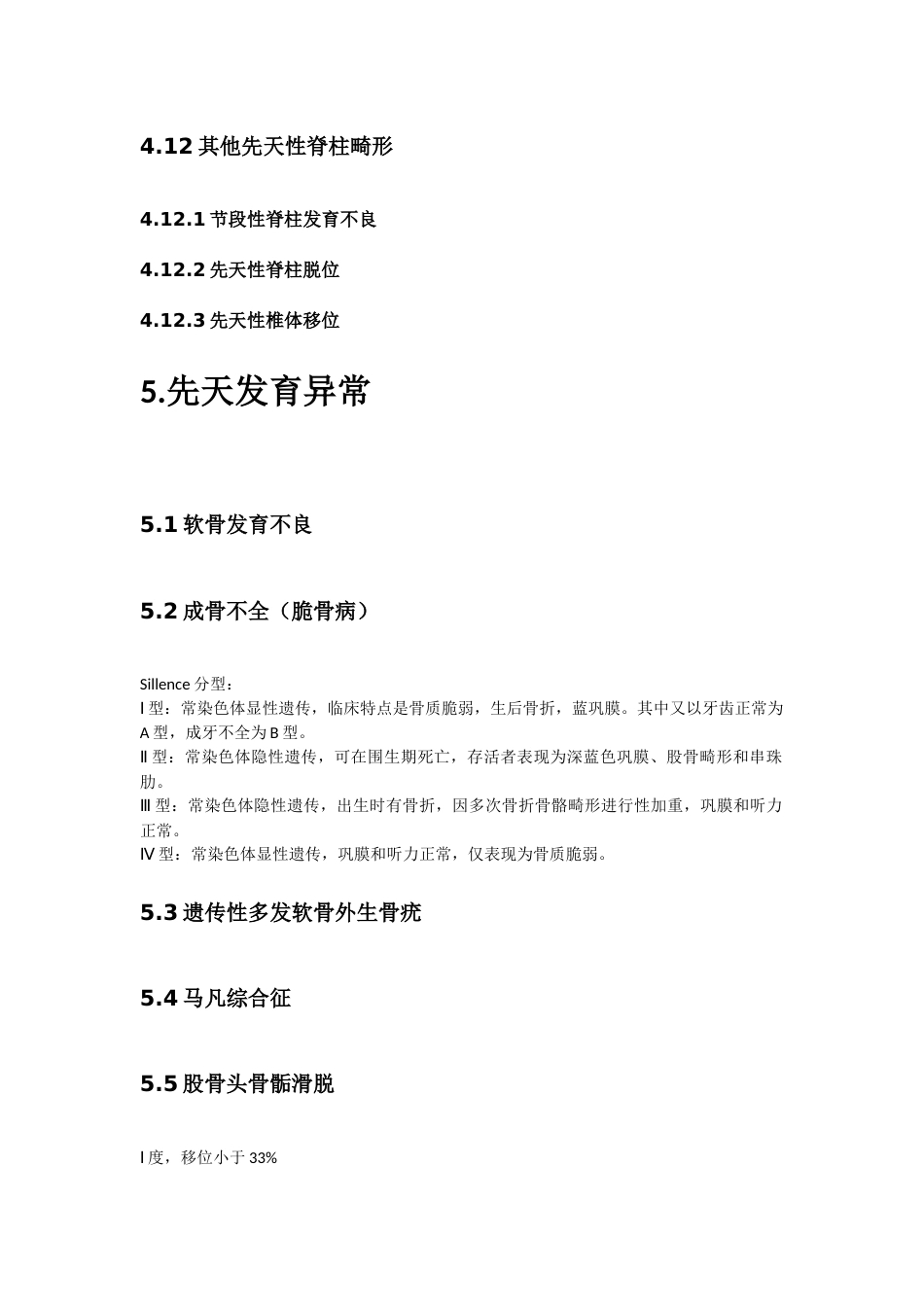 小儿骨科常见病种及分型_第12页