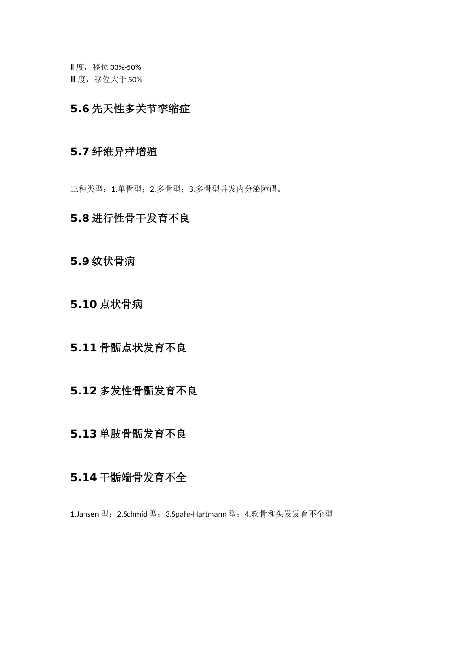 小儿骨科常见病种及分型_第13页