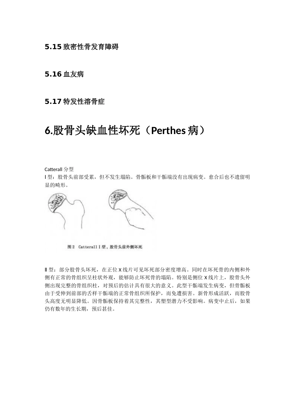 小儿骨科常见病种及分型_第14页
