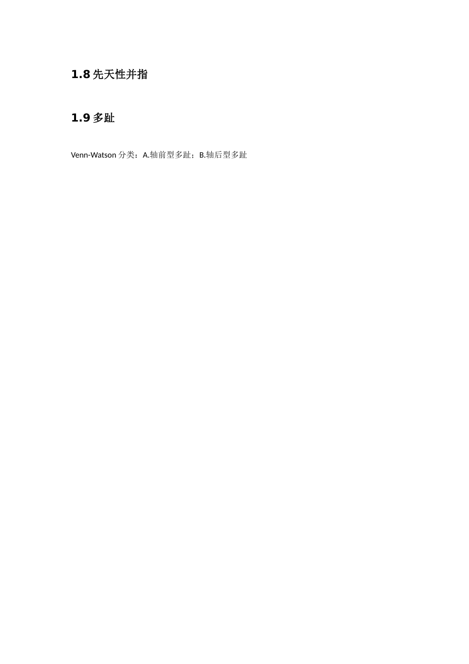 小儿骨科常见病种及分型_第2页