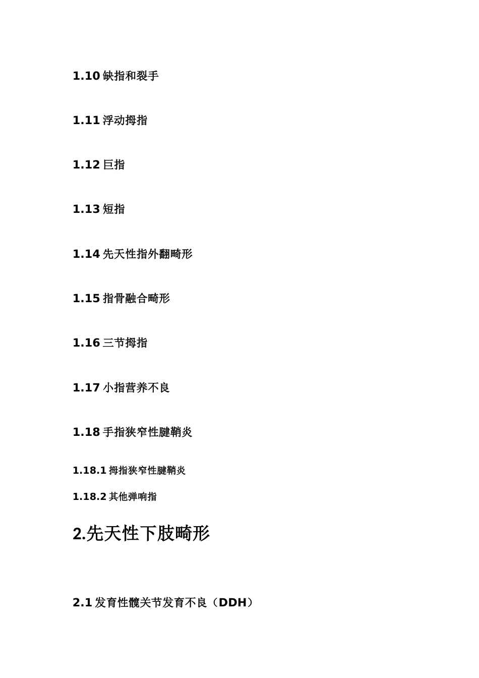 小儿骨科常见病种及分型_第3页