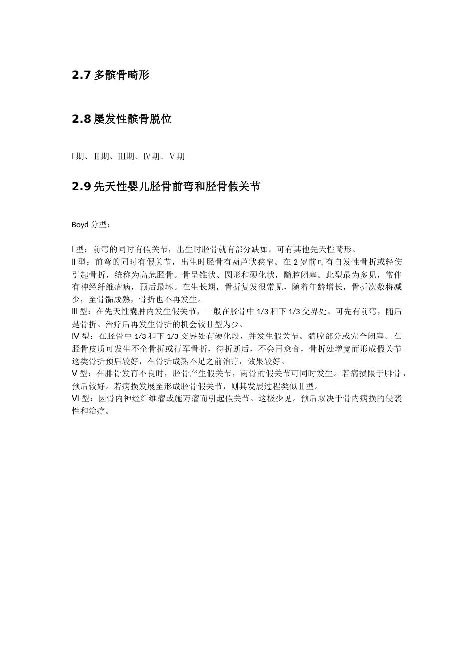 小儿骨科常见病种及分型_第5页