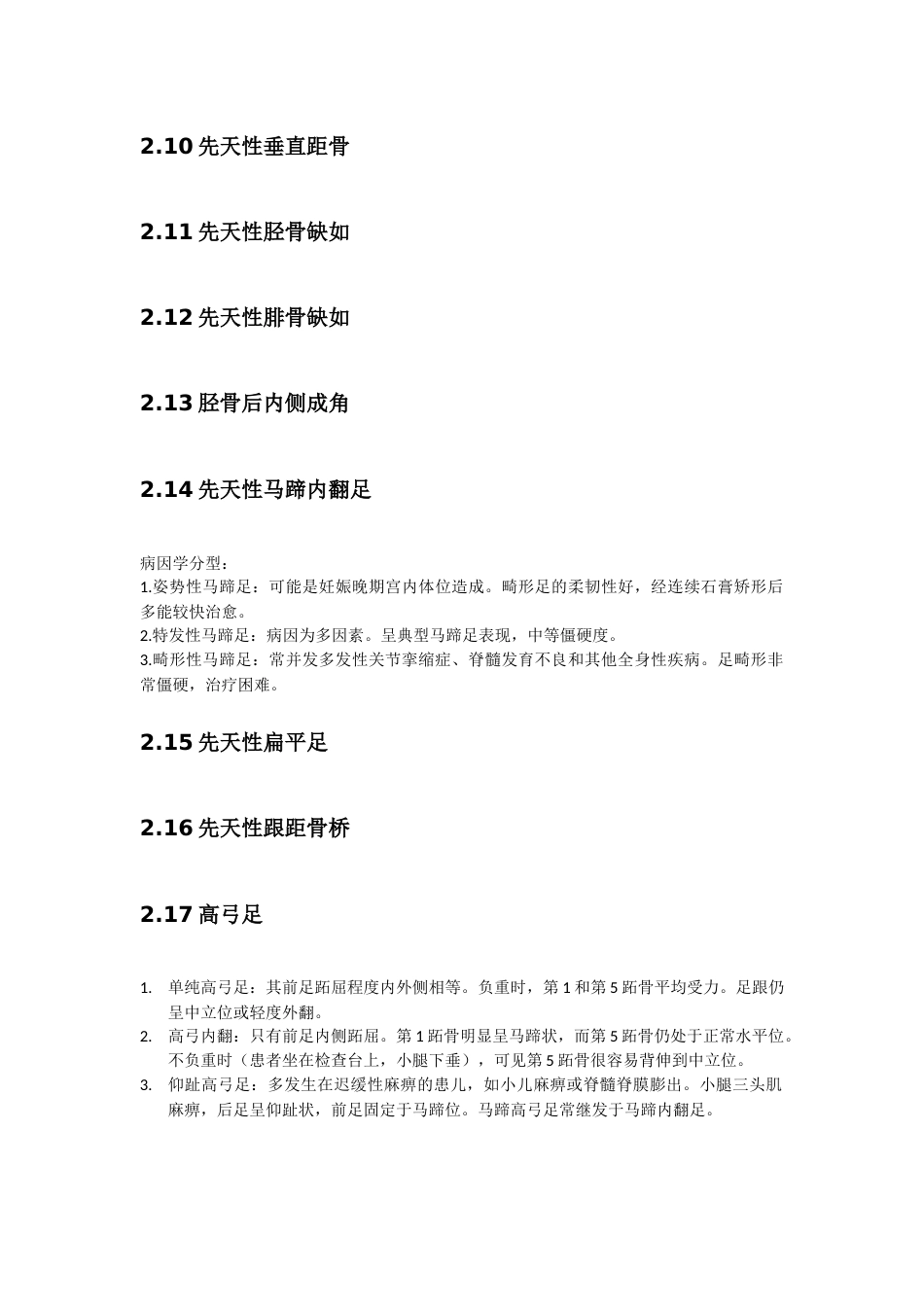 小儿骨科常见病种及分型_第6页