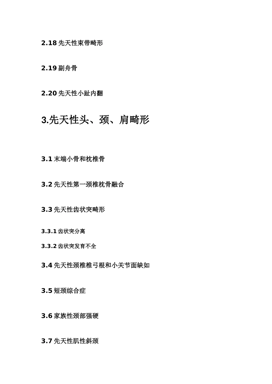 小儿骨科常见病种及分型_第7页