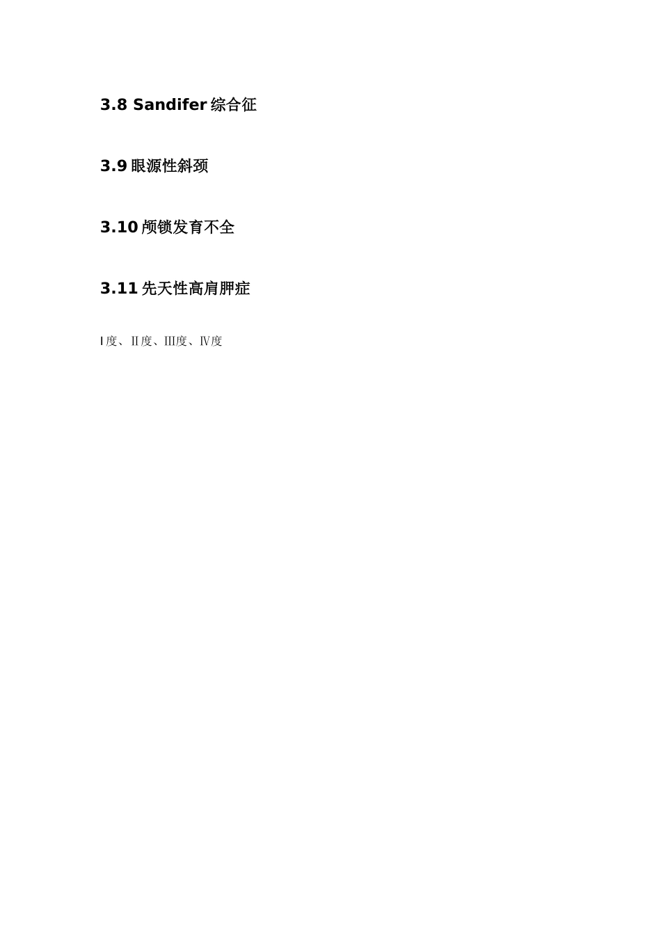 小儿骨科常见病种及分型_第8页