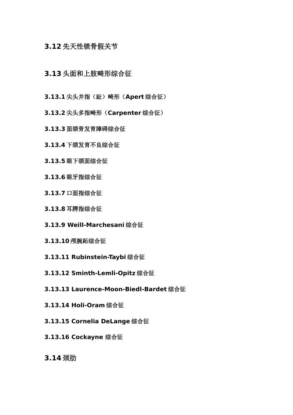 小儿骨科常见病种及分型_第9页