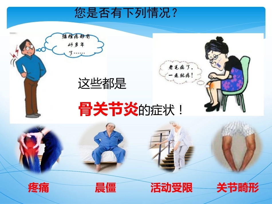 骨关节 炎的诊治_第2页