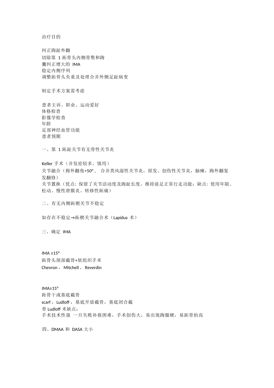 拇外翻的手 术治疗技巧_第1页