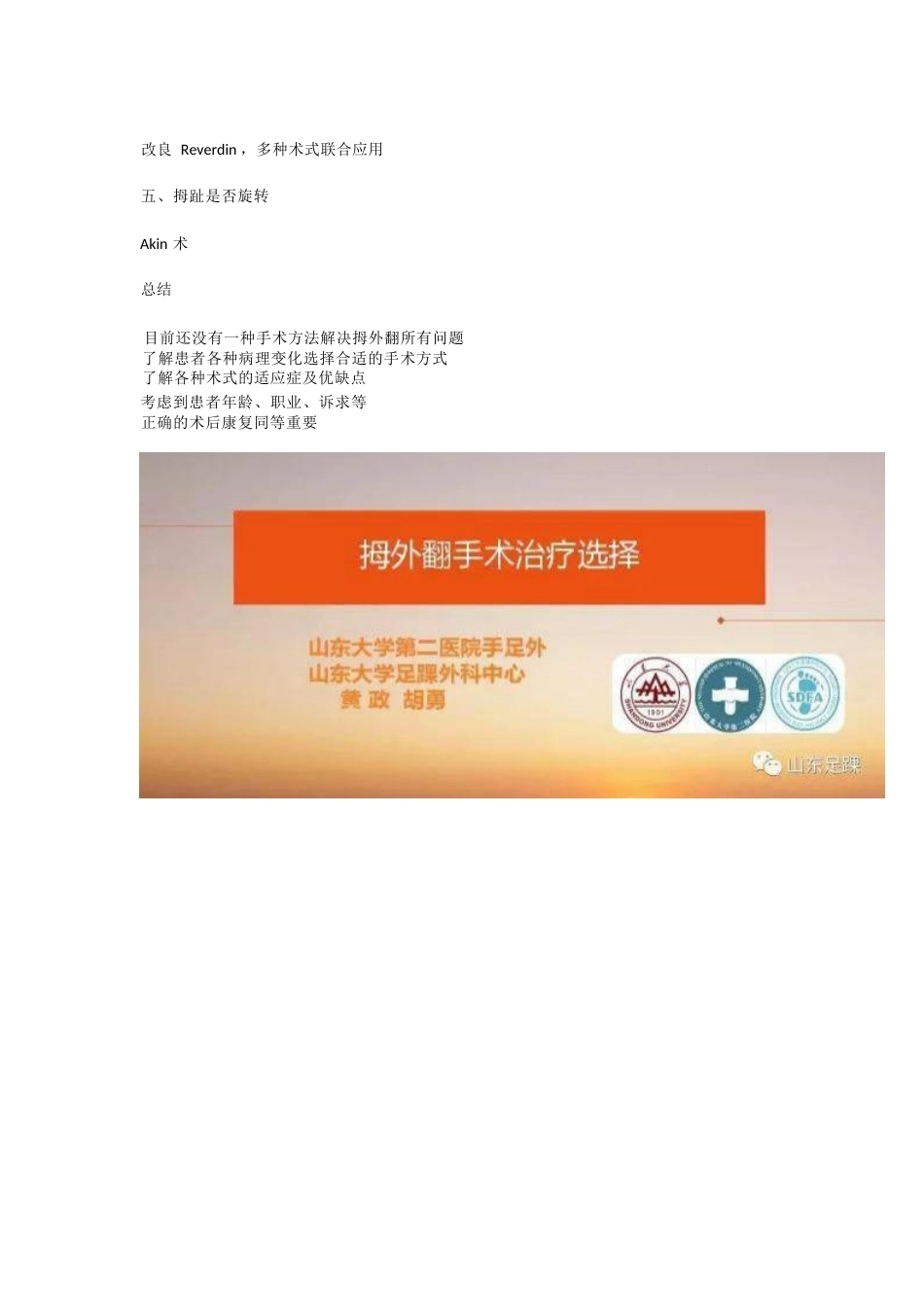 拇外翻的手 术治疗技巧_第2页