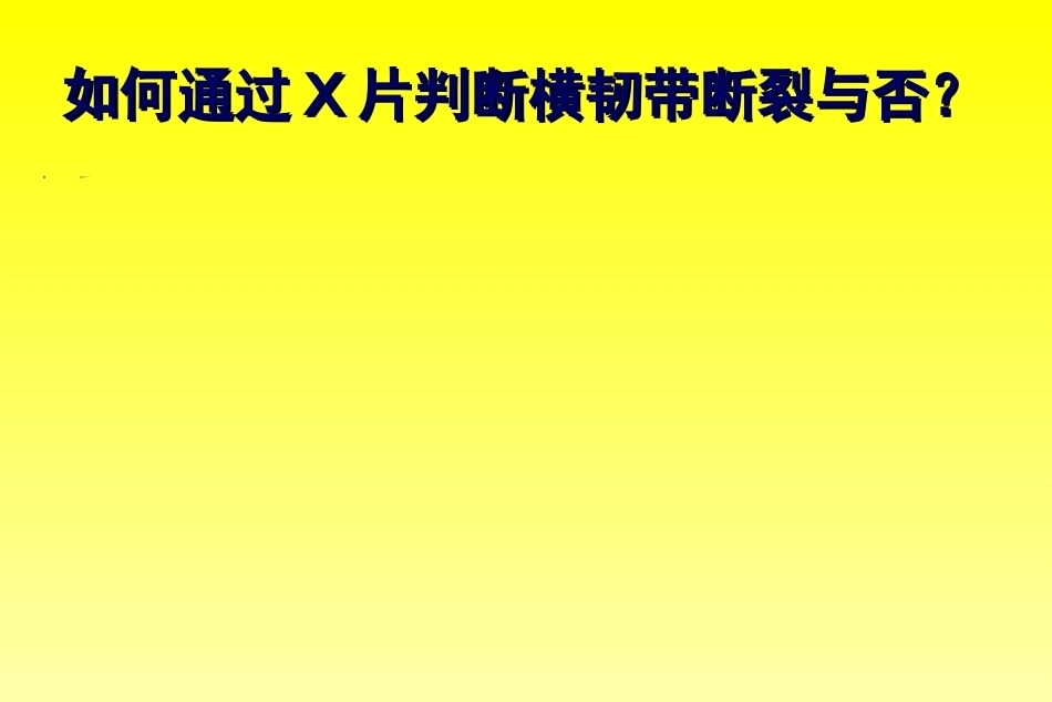 颈椎骨折分型_第10页