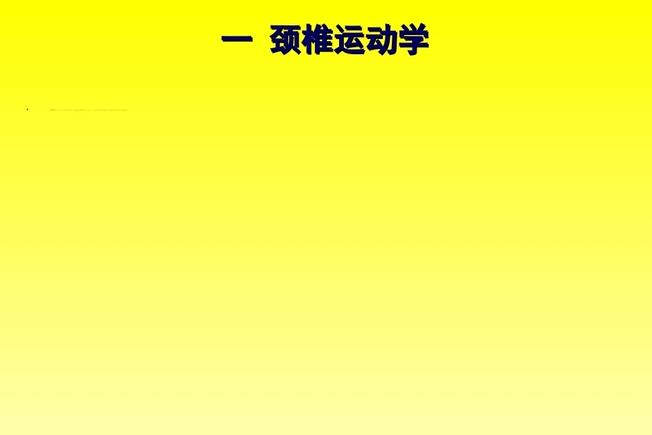 颈椎骨折分型_第15页