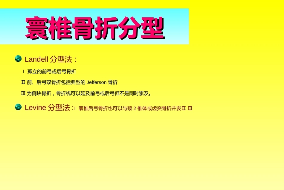 颈椎骨折分型_第3页