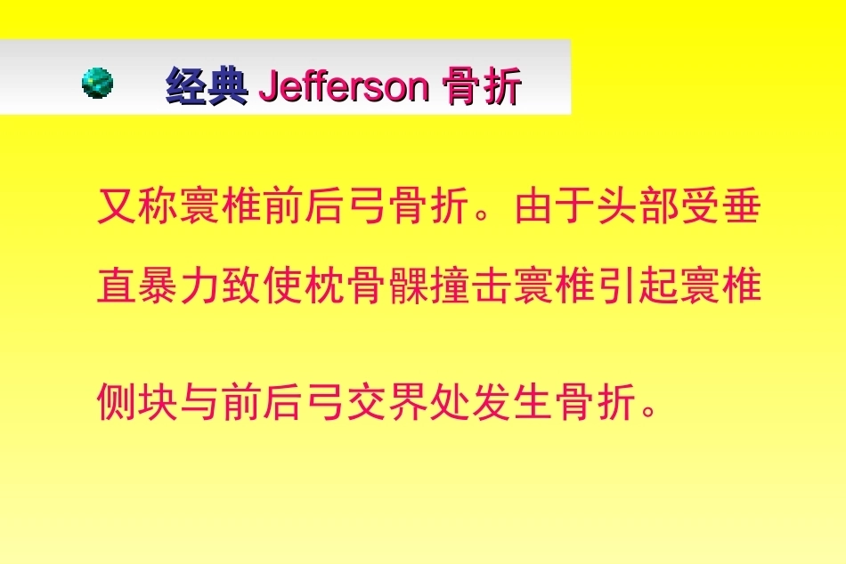 颈椎骨折分型_第5页