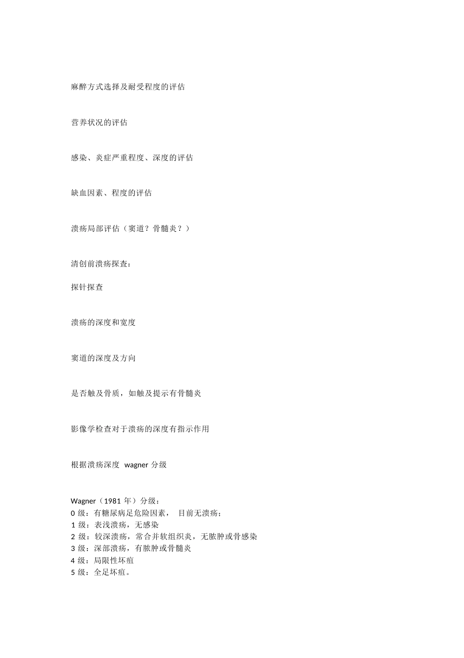 糖尿病足清创的 原则及方法_第2页