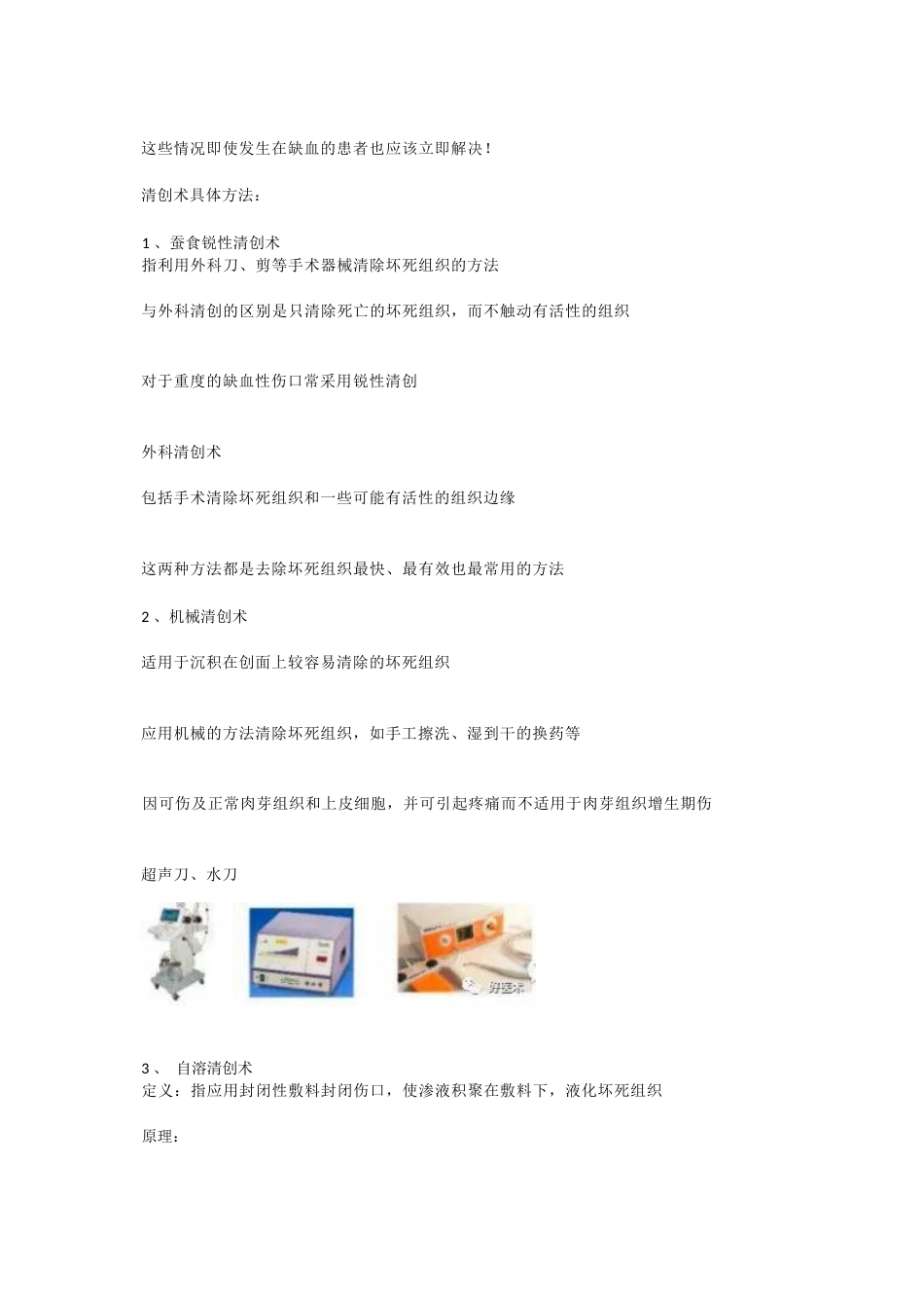 糖尿病足清创的 原则及方法_第6页