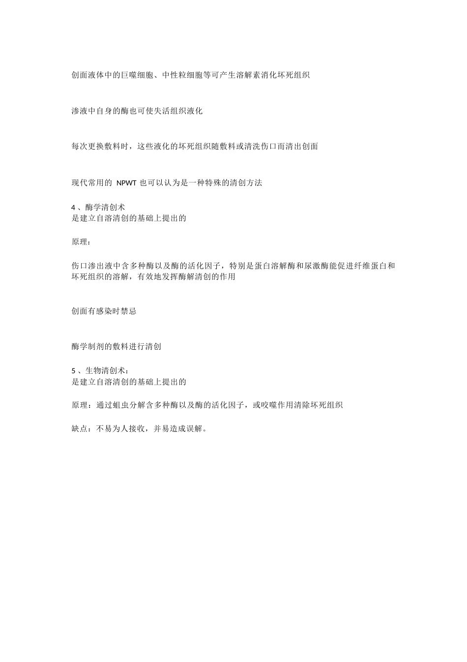 糖尿病足清创的 原则及方法_第7页