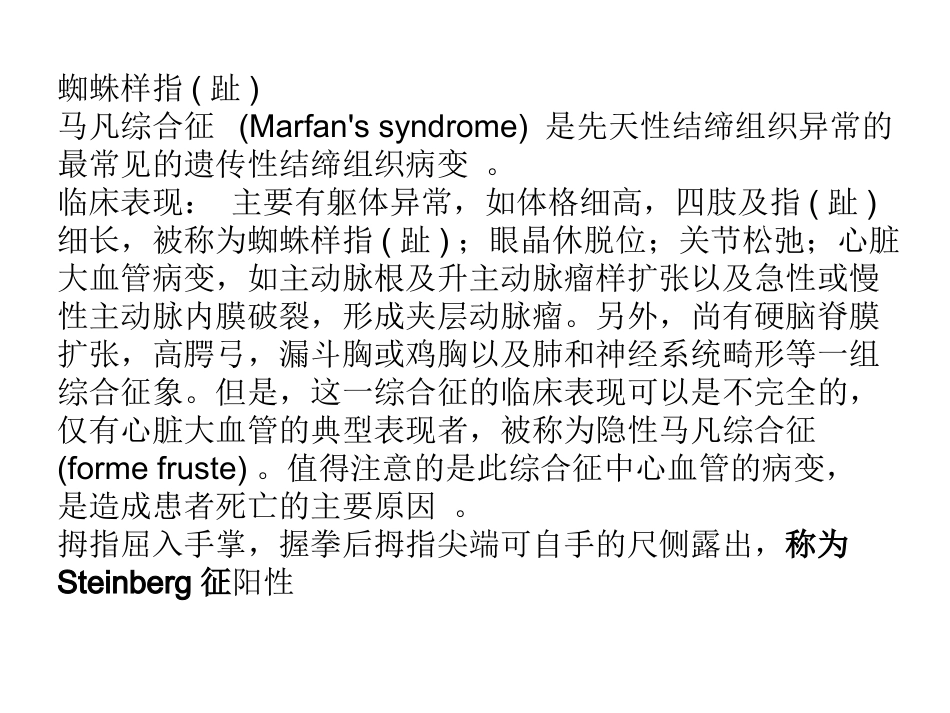 骨科特殊体征_第8页
