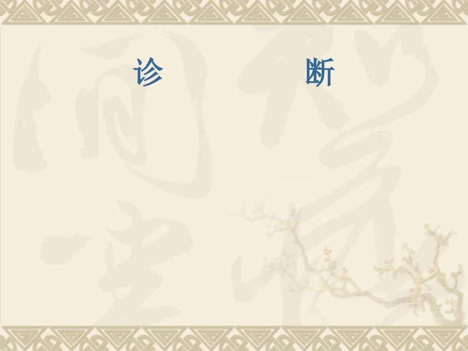 股骨头骨折_第12页