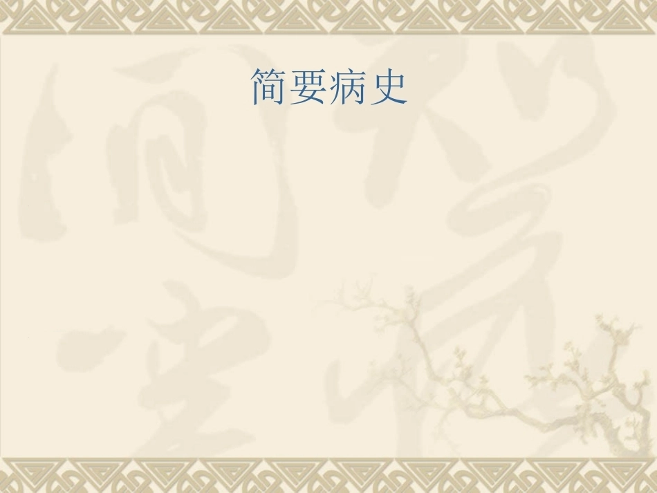 股骨头骨折_第2页