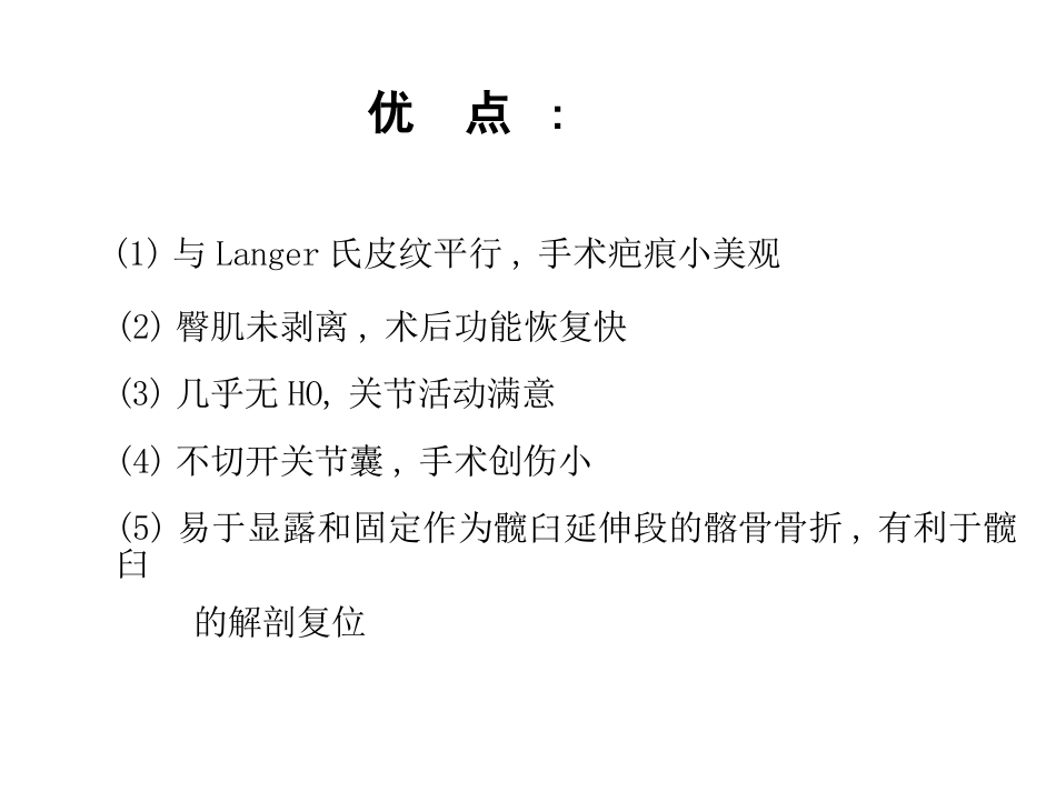 骨盆髋臼入路 选择_第14页