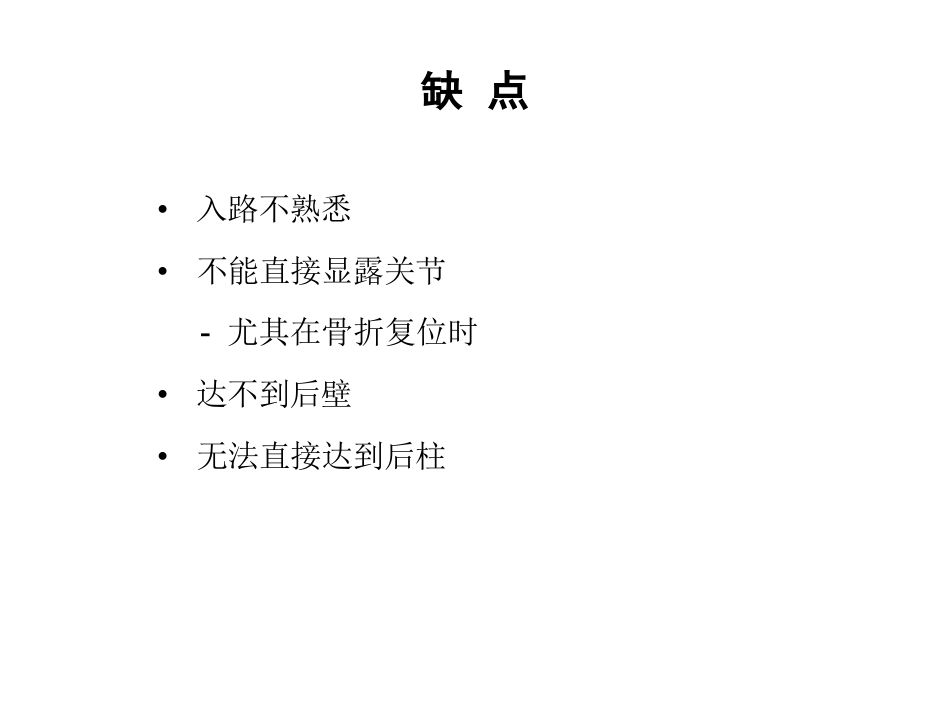 骨盆髋臼入路 选择_第15页