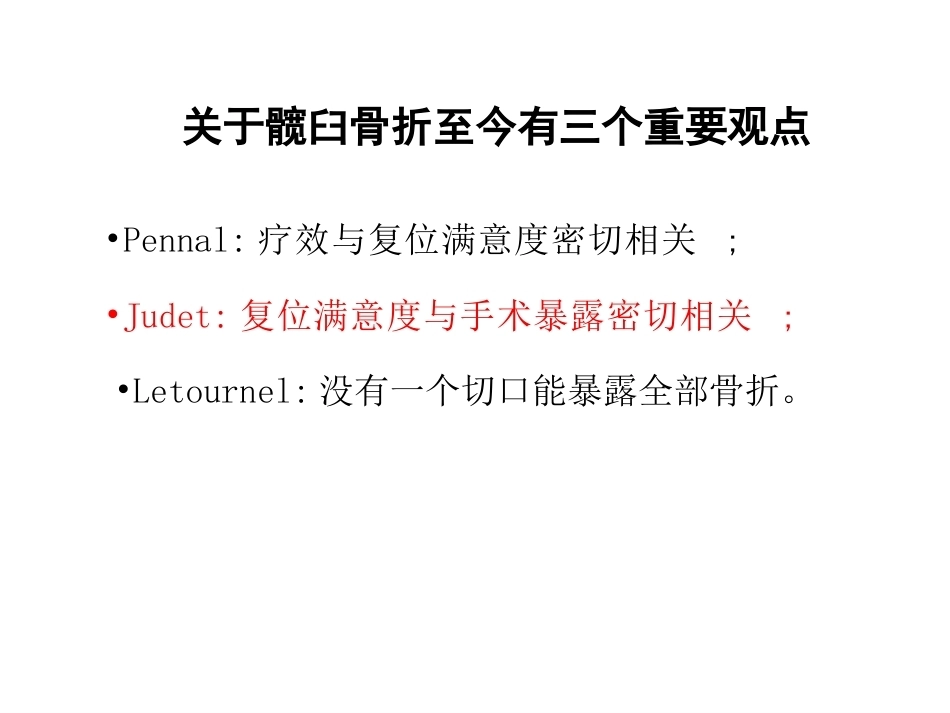 骨盆髋臼入路 选择_第3页