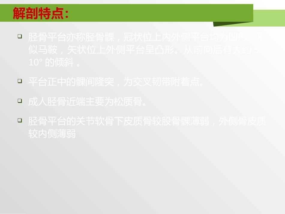 胫骨平台骨折分型_第2页