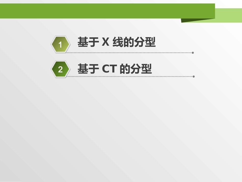 胫骨平台骨折分型_第3页
